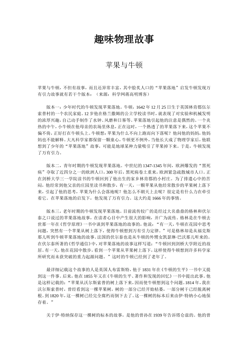 趣味物理故事_第1页