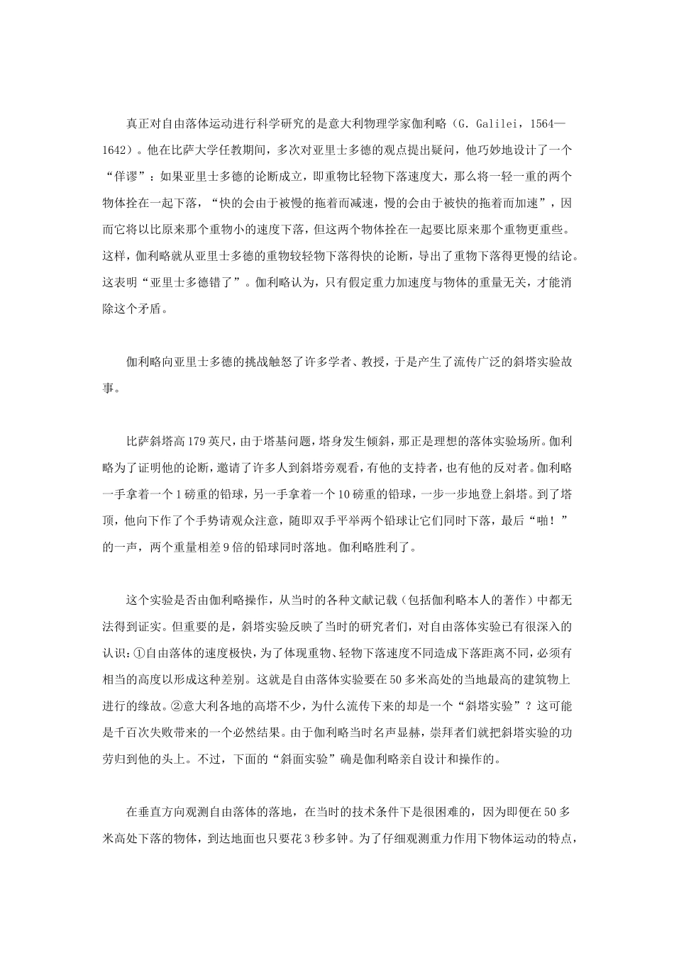 趣味物理故事_第3页