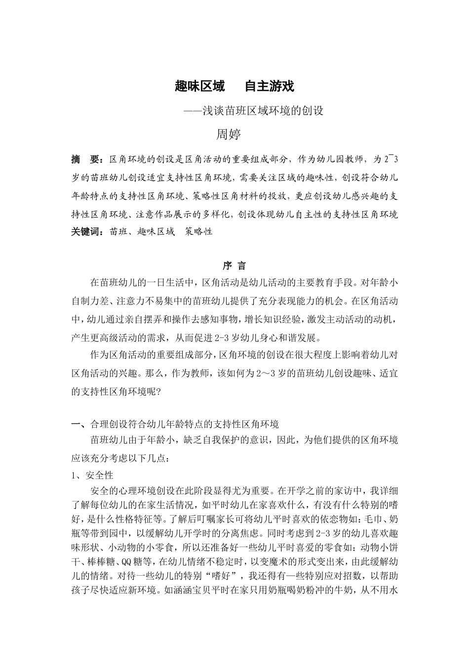 趣味区域自主游戏_第1页