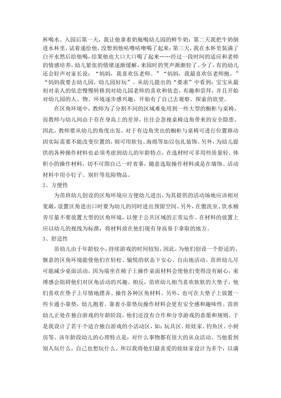 趣味区域自主游戏_第2页