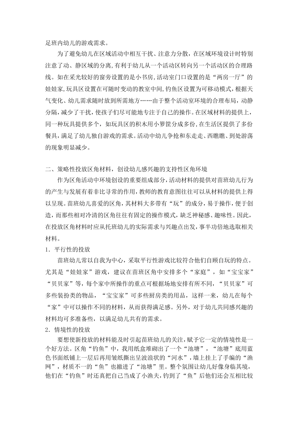 趣味区域自主游戏_第3页