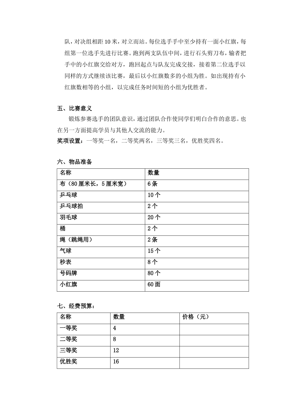 趣味体育游戏活动方案_第2页