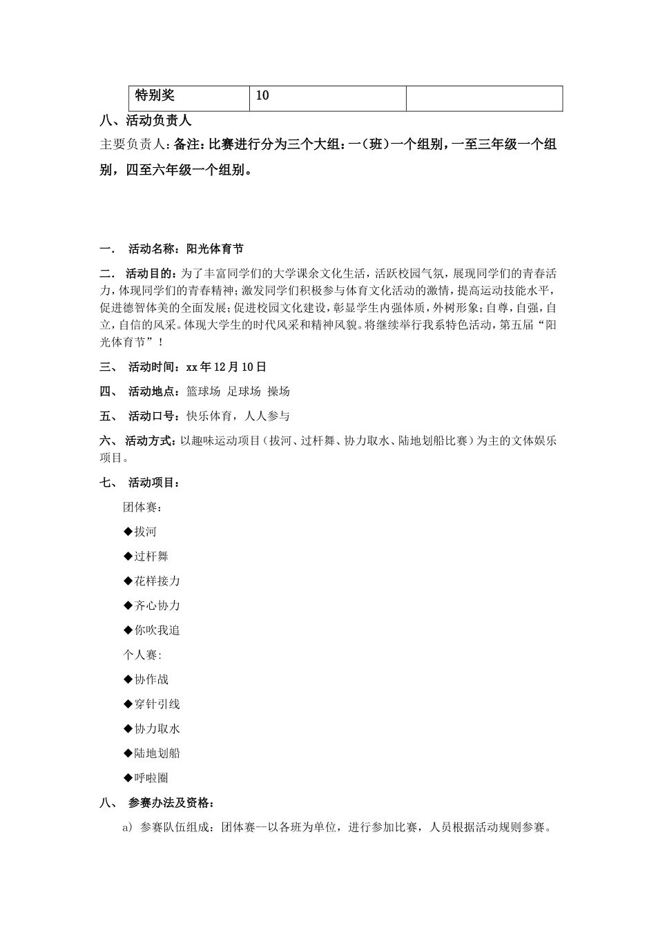 趣味体育游戏活动方案_第3页