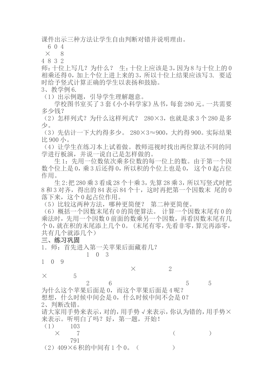 小学数学人教2011课标版三年级中间或末尾有零的乘法_第2页