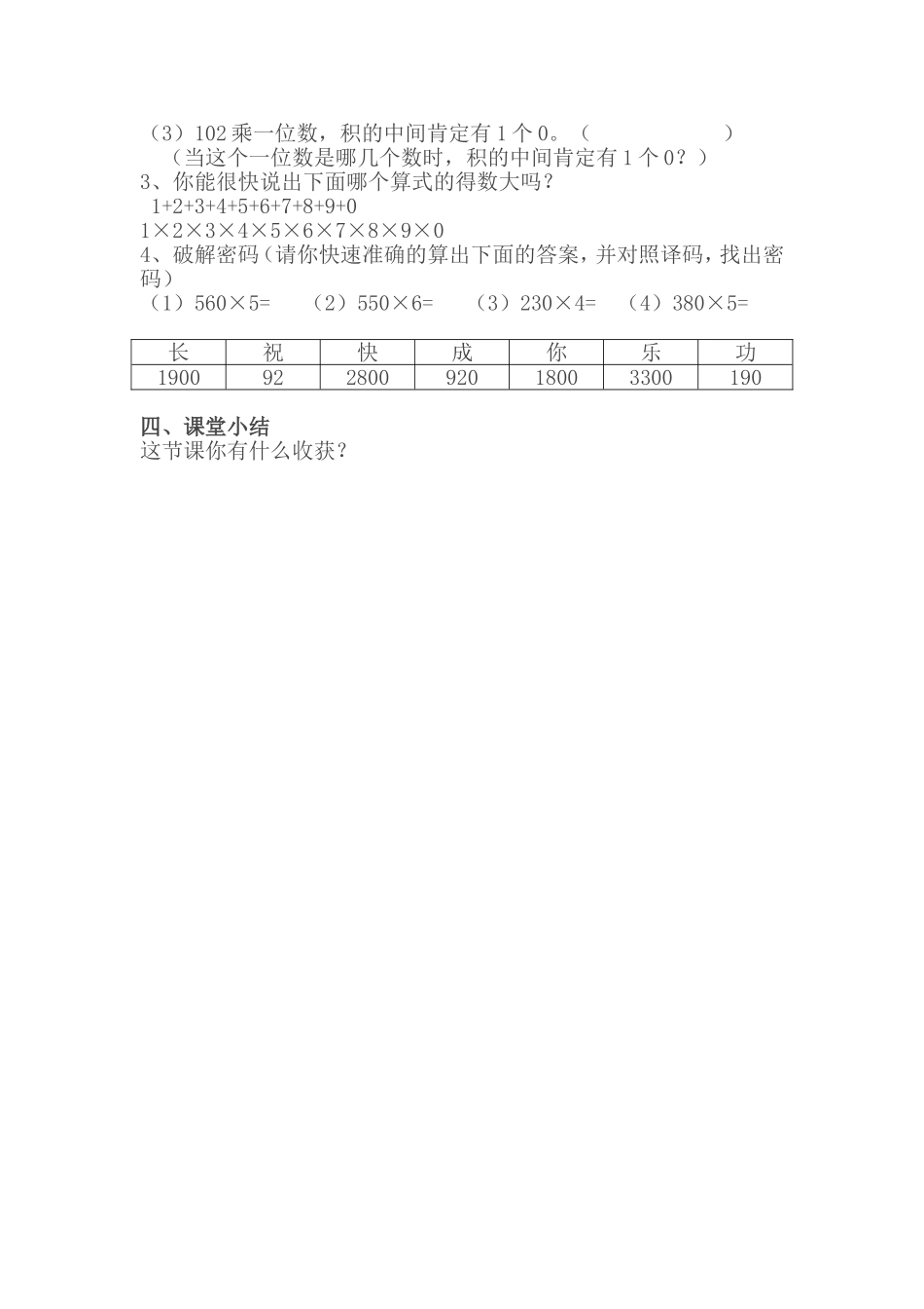 小学数学人教2011课标版三年级中间或末尾有零的乘法_第3页