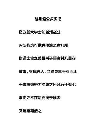 越州赵公救灾记
