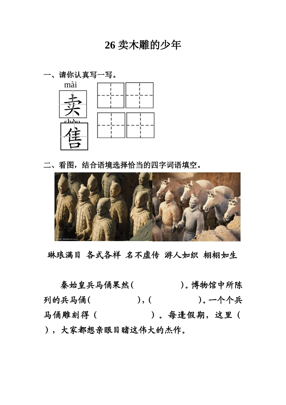 11卖木雕的少年_第1页