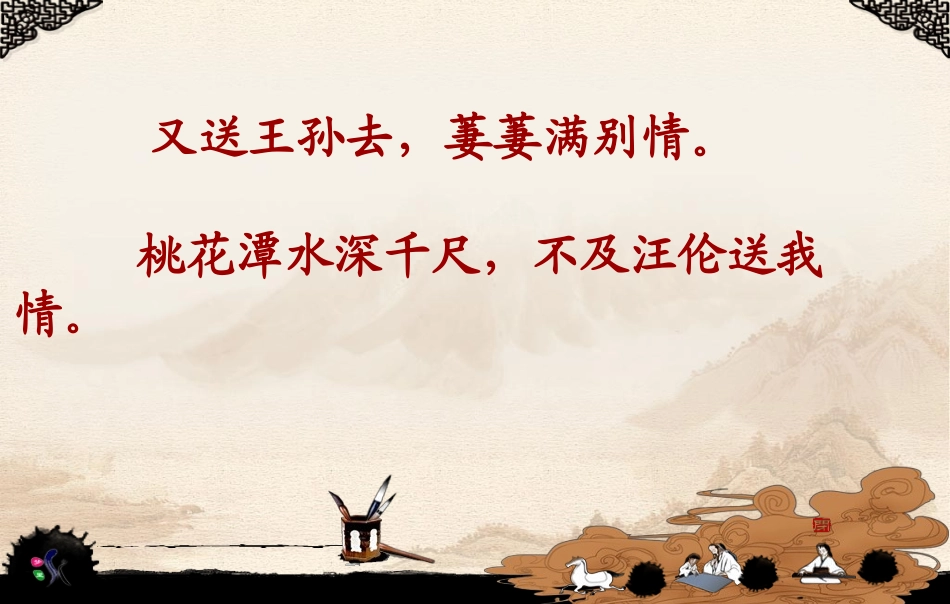 送元二使安西彭仲丽_第2页