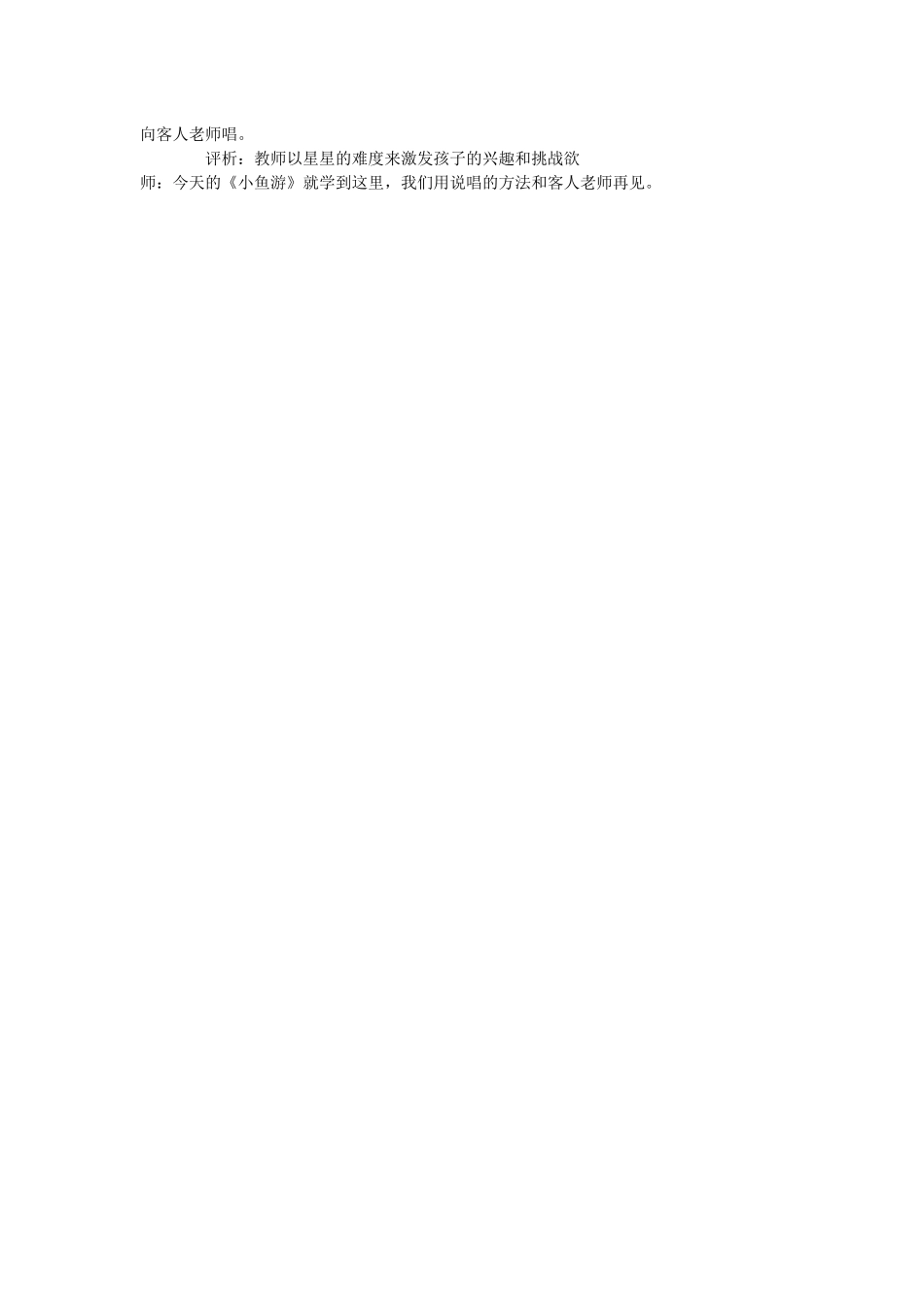 超级歌会(大班音乐）_第2页