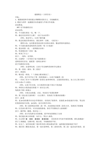 超级歌会(大班音乐）