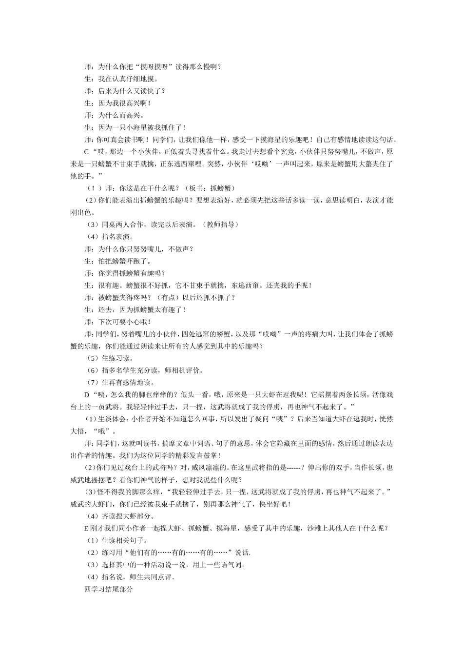 赶海课堂实录_第2页