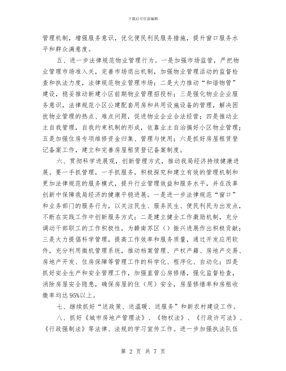 住房保障制度落实工作计划与住房公积金中心文明单位创建工作计划汇编_第2页