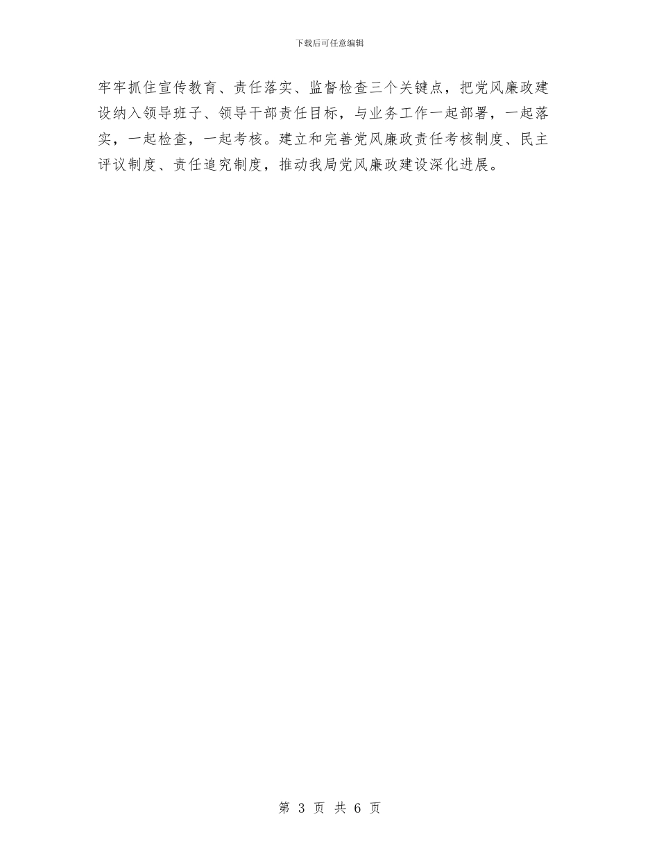 住房保障和房产管理局工作计划与住房保障工作计划汇编_第3页