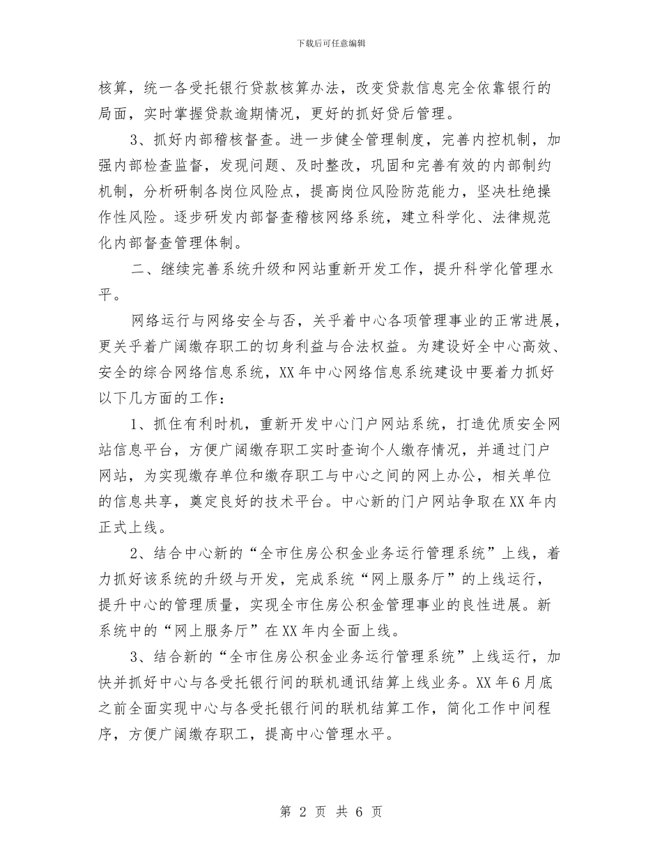 住房公积金中心2024年工作要点与住房公积金中心纠风工作总结汇编_第2页