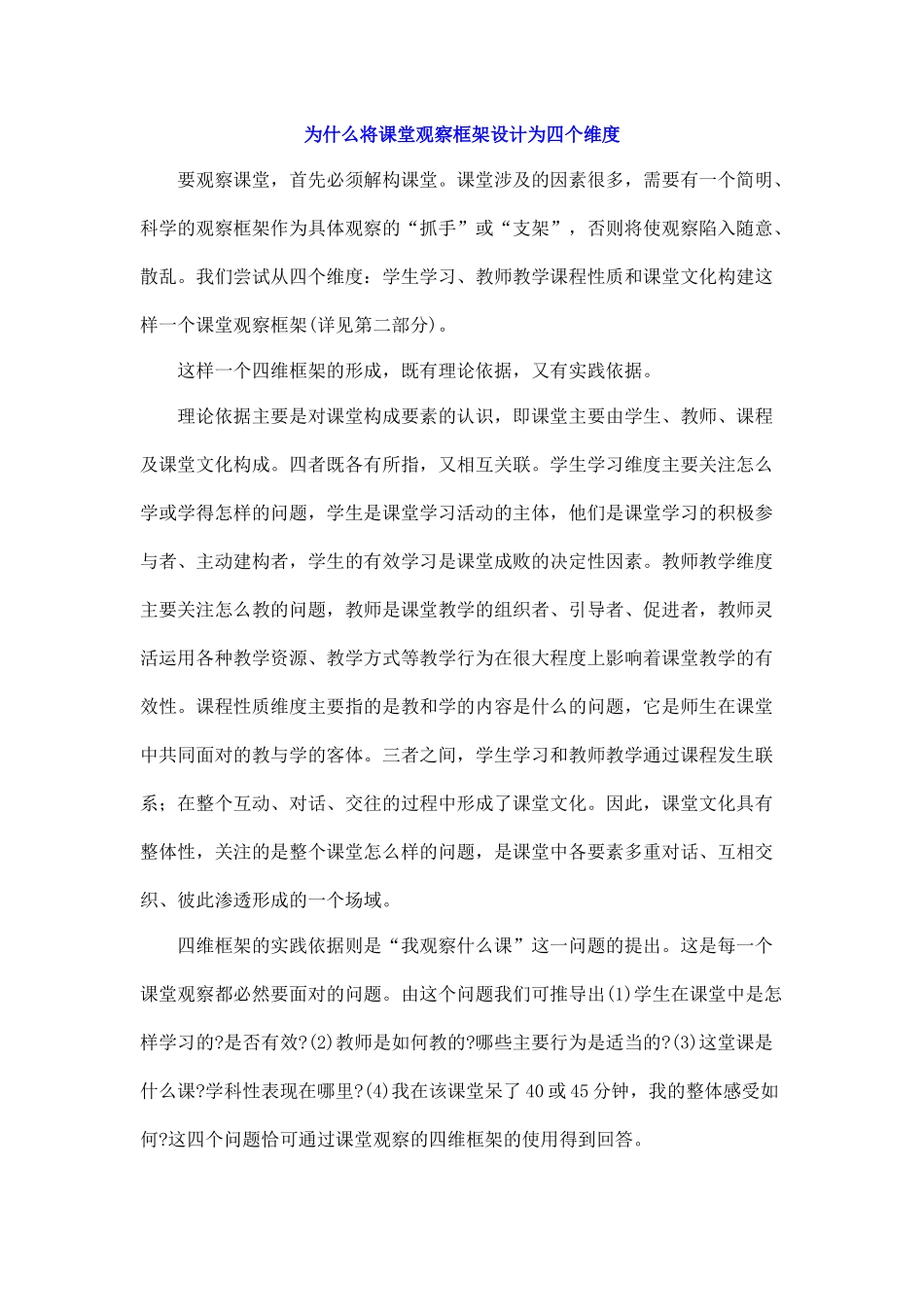 为什么将课堂观察框架设计为四个维度_第1页