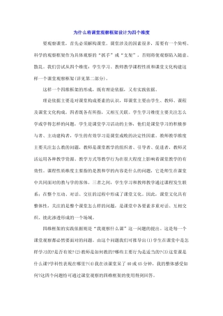 为什么将课堂观察框架设计为四个维度