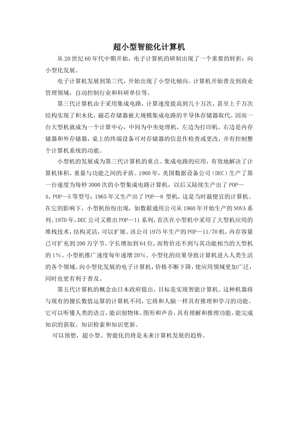 超小型智能化计算机_第1页