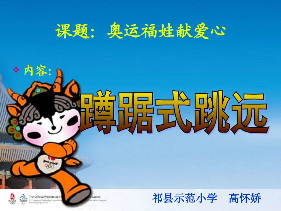 蹲踞式跳远课件_第1页