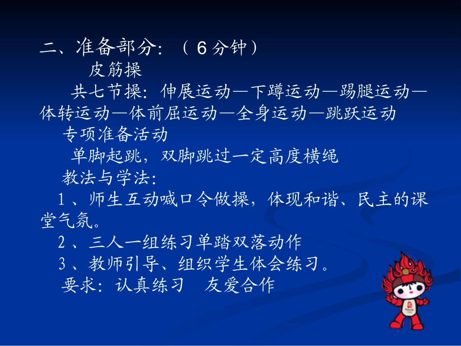 蹲踞式跳远课件_第3页