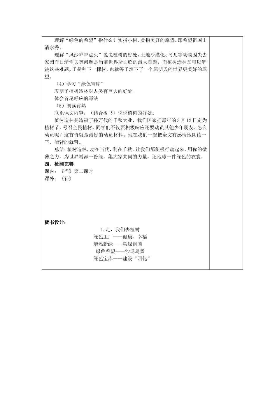 走，我们去植树第二课时_第2页