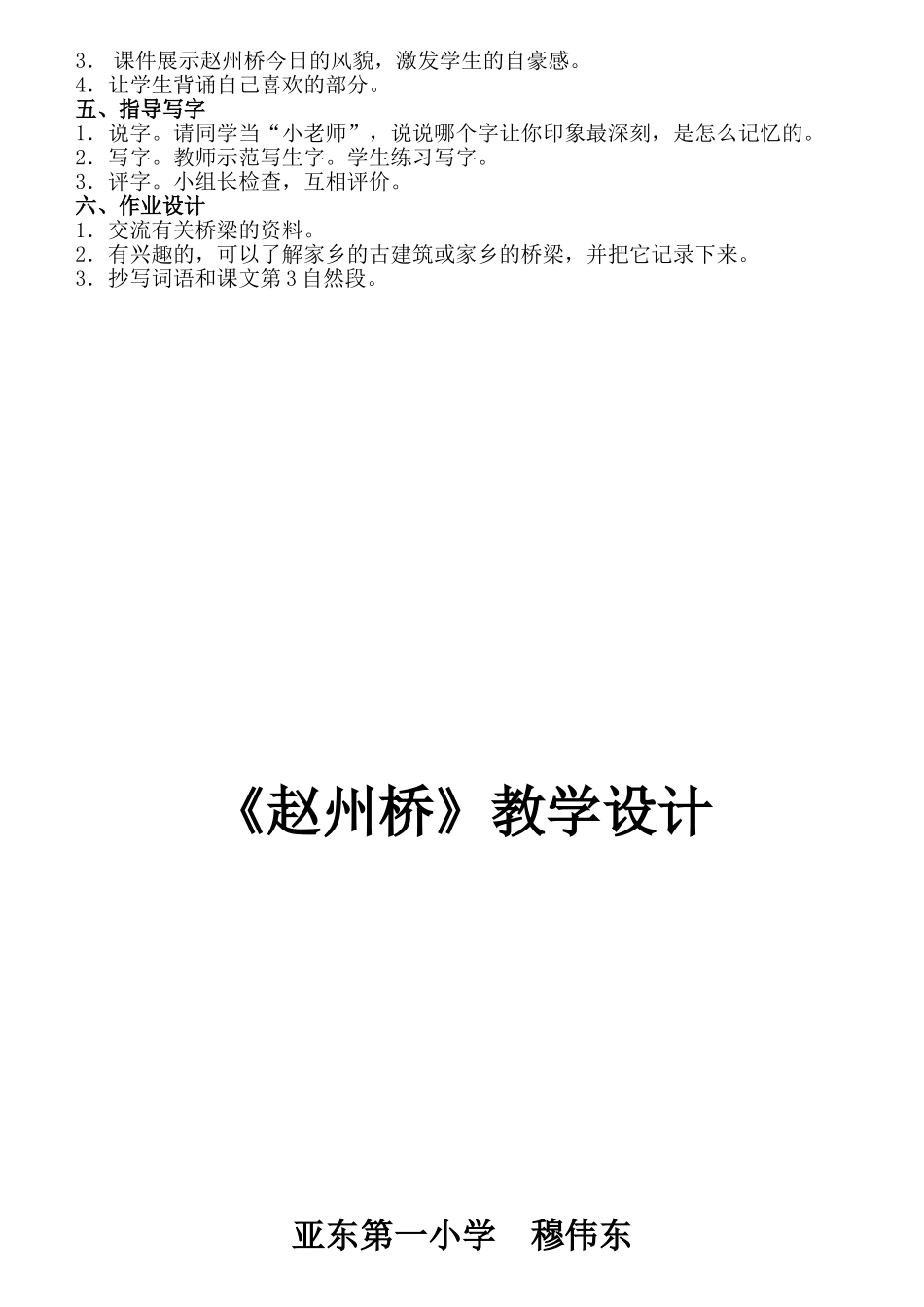 赵州桥 (2)_第3页