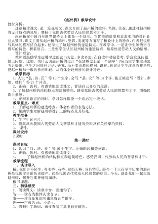赵州桥 (2)
