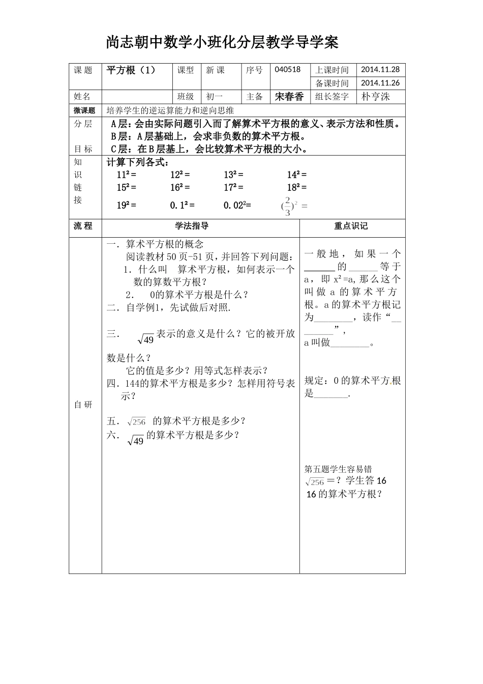 尚志朝中宋春香导学案_第1页