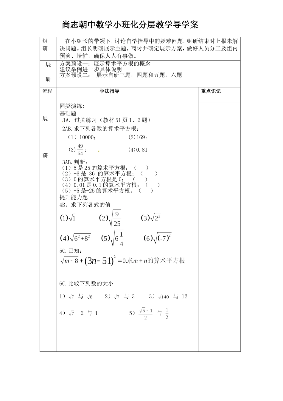 尚志朝中宋春香导学案_第2页
