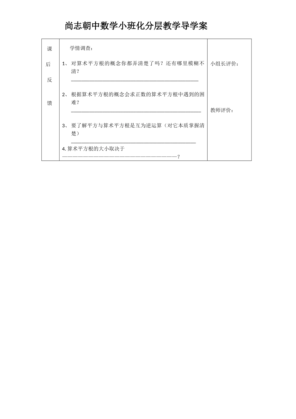尚志朝中宋春香导学案_第3页