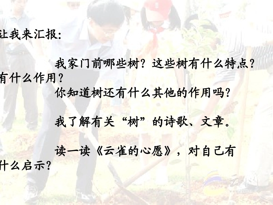 走，我们去植树2_第2页