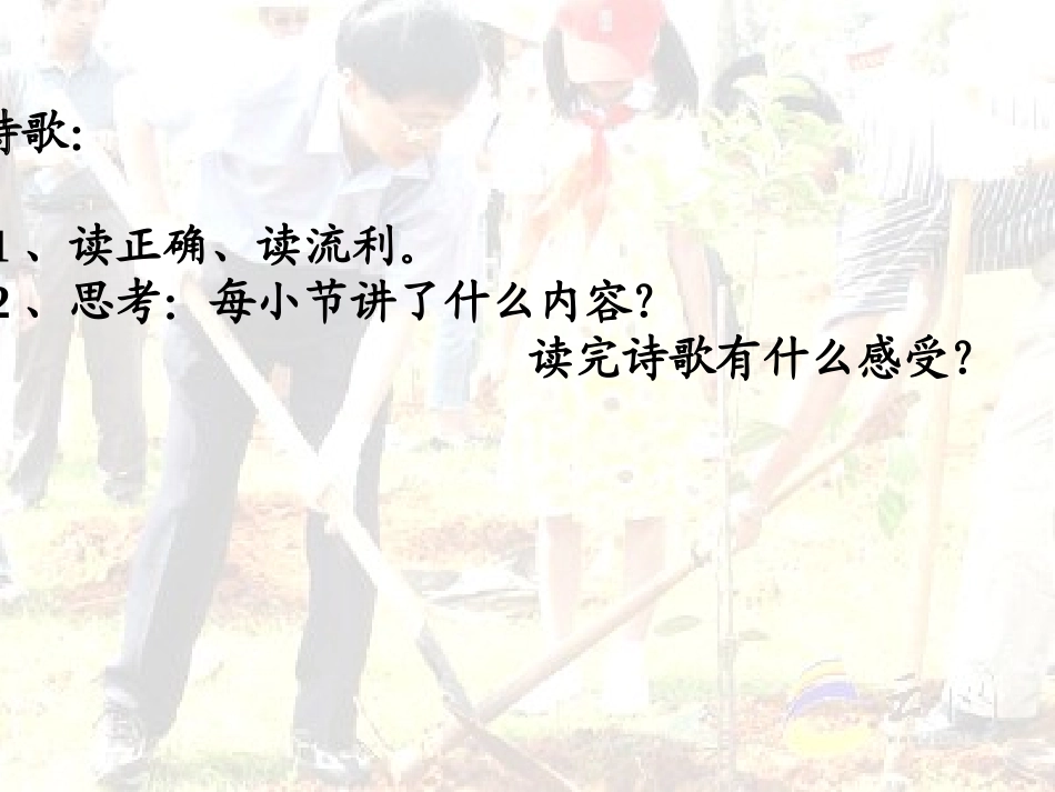 走，我们去植树2_第3页