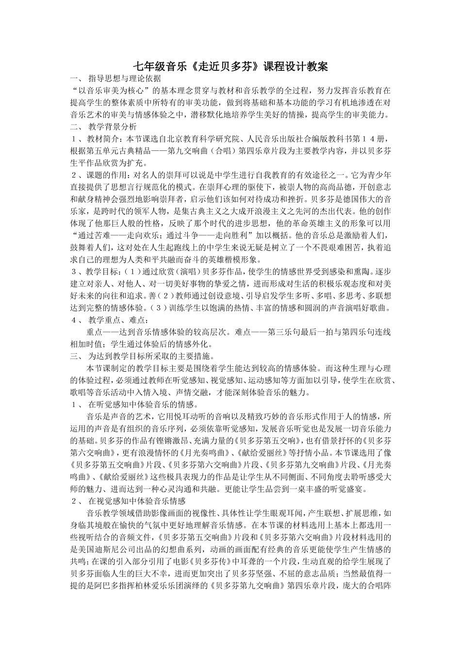 走进贝多芬教学设计_第1页