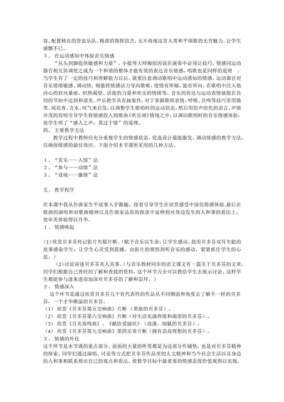走进贝多芬教学设计_第2页