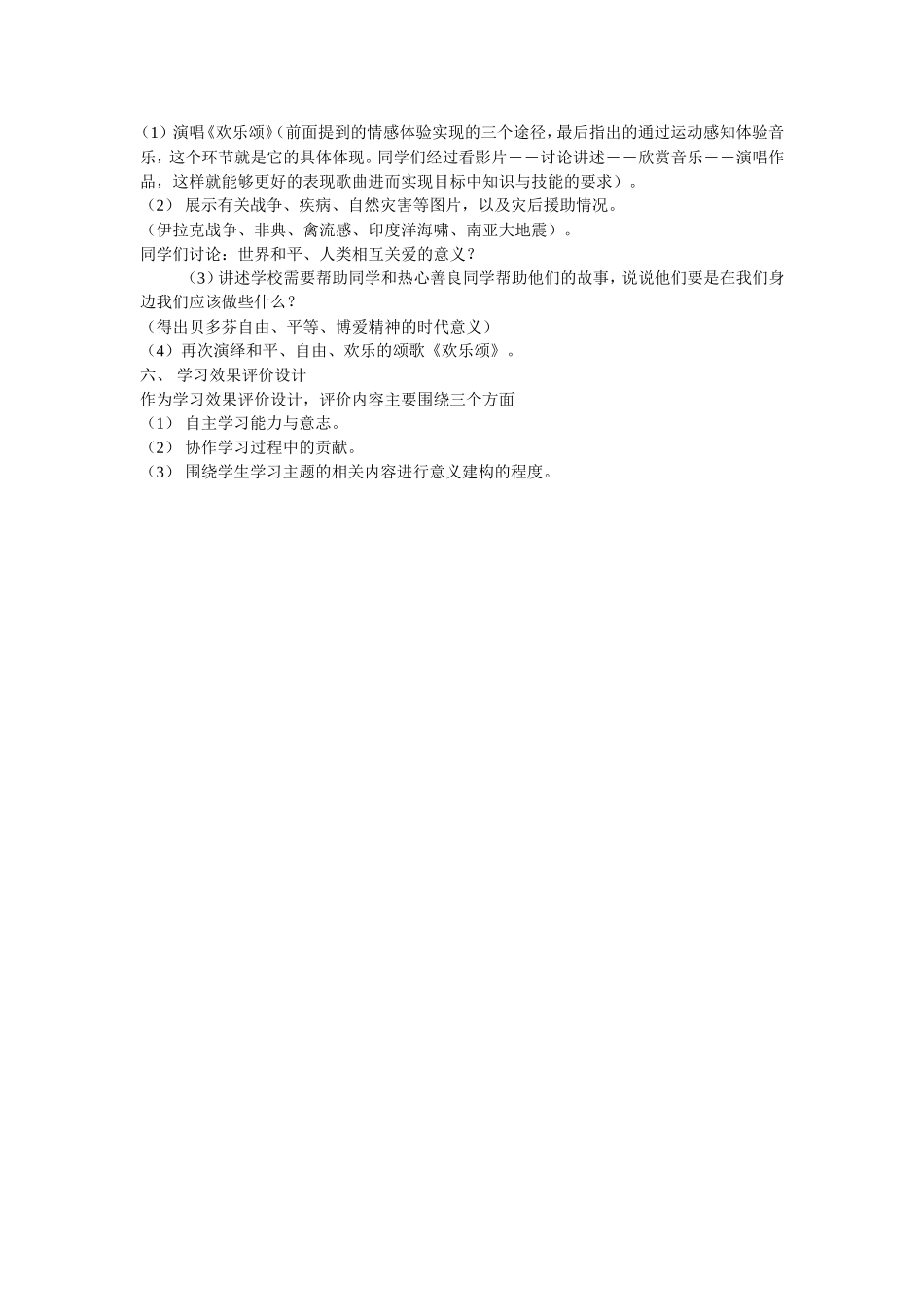 走进贝多芬教学设计_第3页