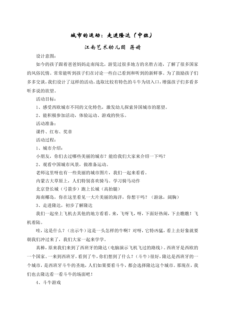 走进隆达区课堂教_第1页