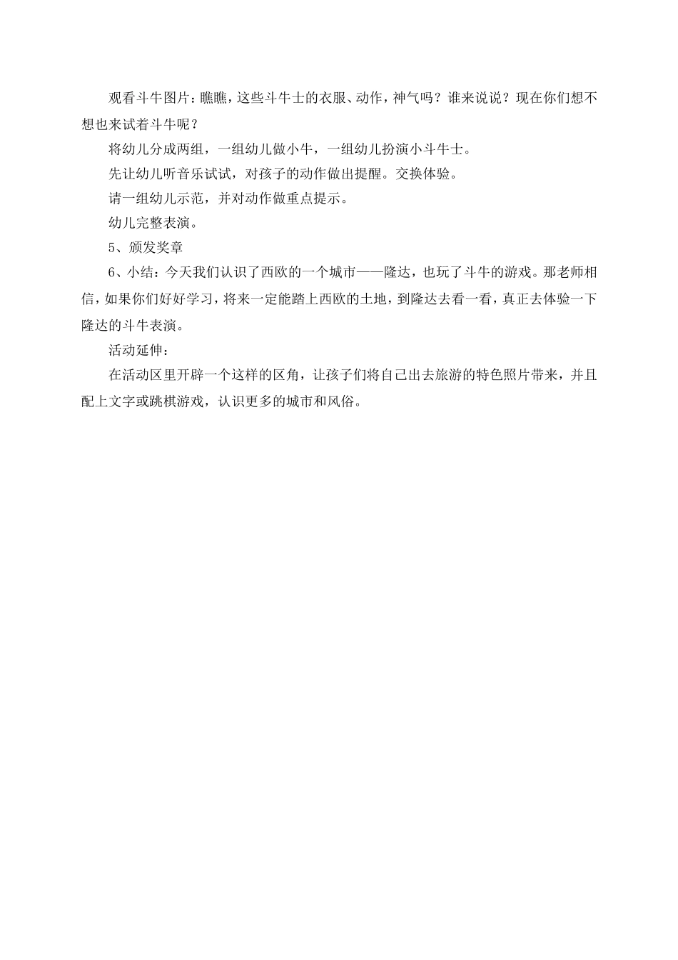 走进隆达区课堂教_第2页