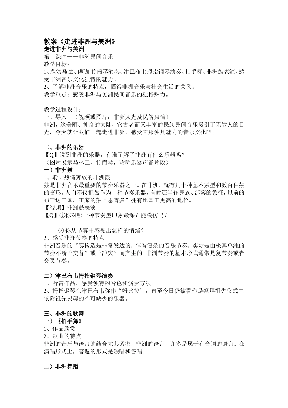 走进非洲与美洲_第1页