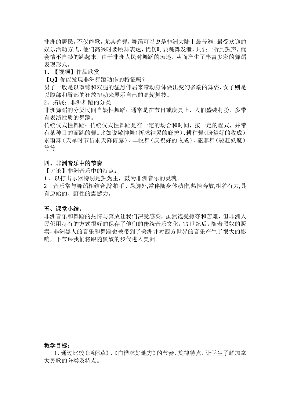 走进非洲与美洲_第2页