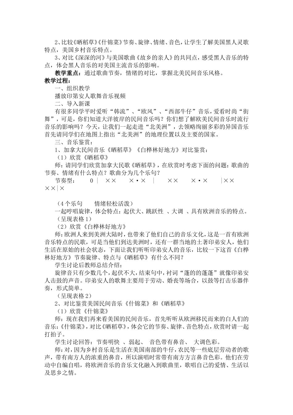 走进非洲与美洲_第3页