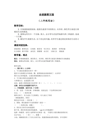 走进蔬菜王国