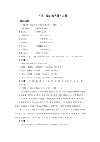 《书-知识的大厦》习题1