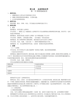 走进网络世界-网络基础知识