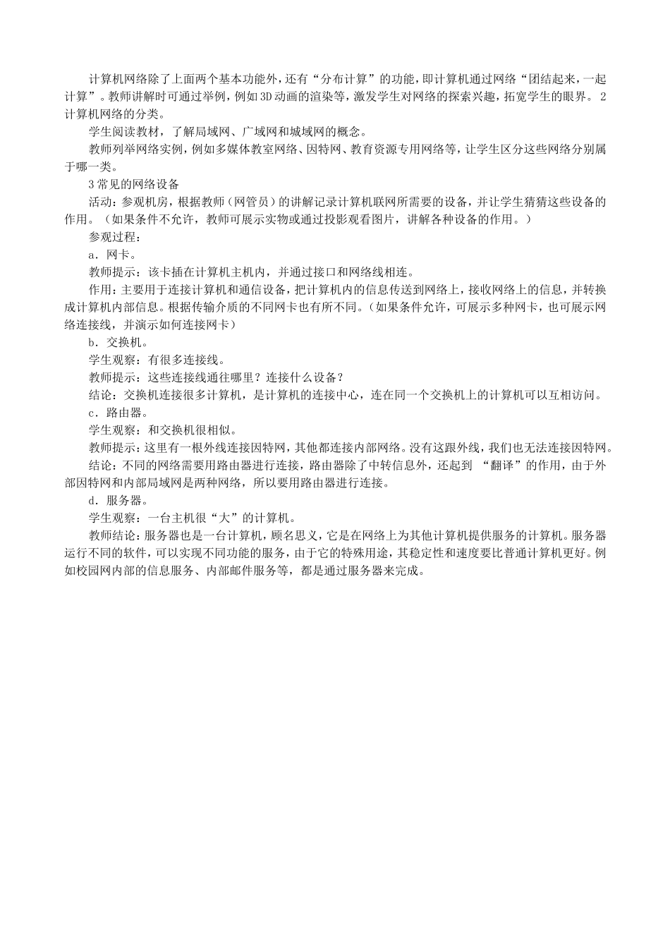 走进网络世界-网络基础知识 (2)_第2页