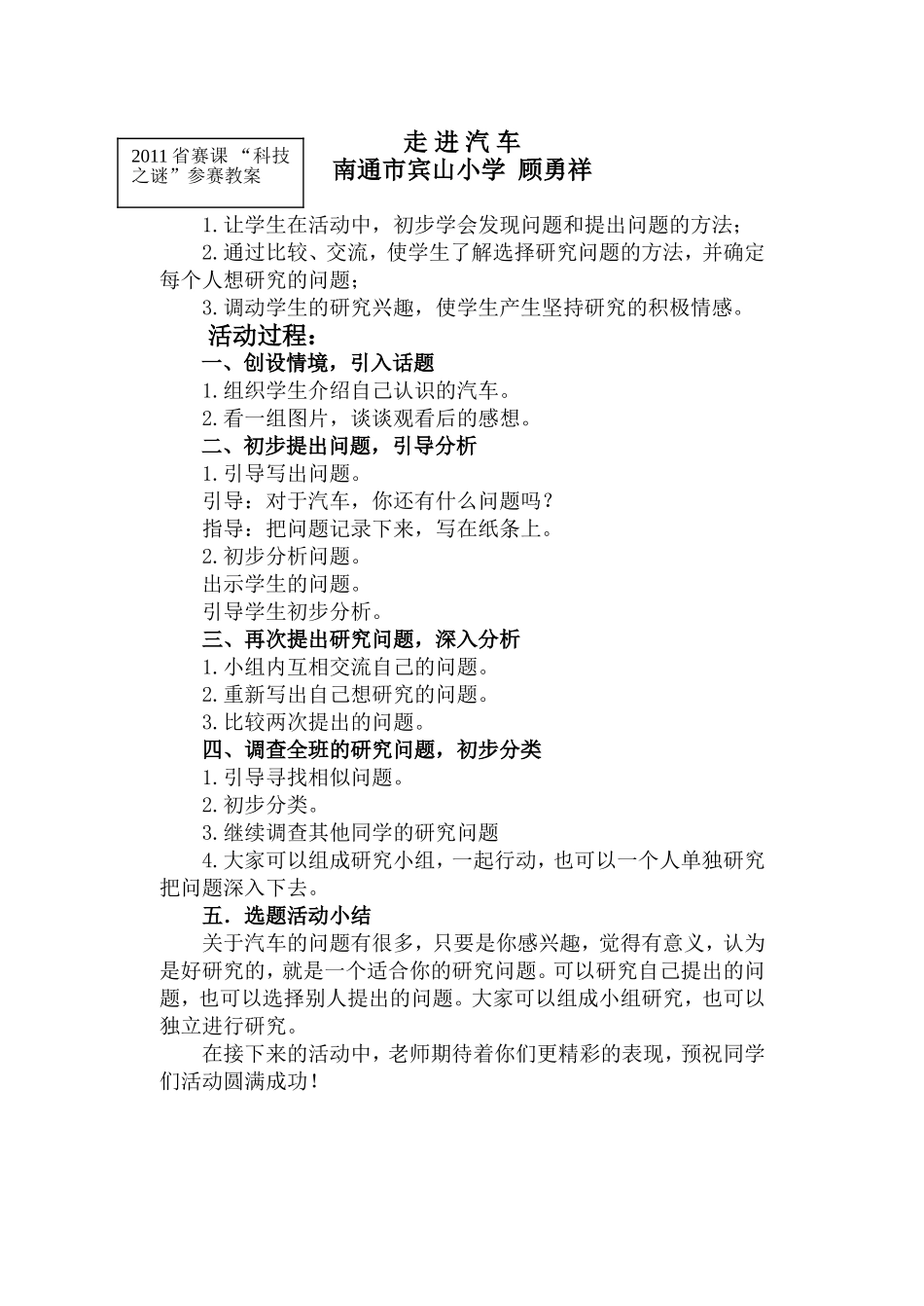 走进汽车教案_第1页