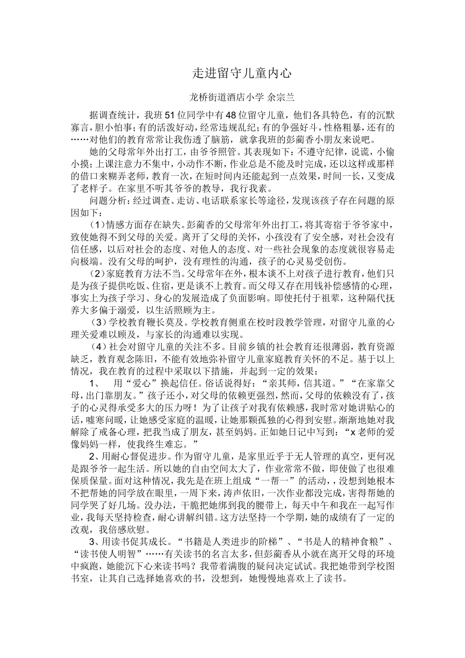 走进留守儿童内心 (2)_第1页