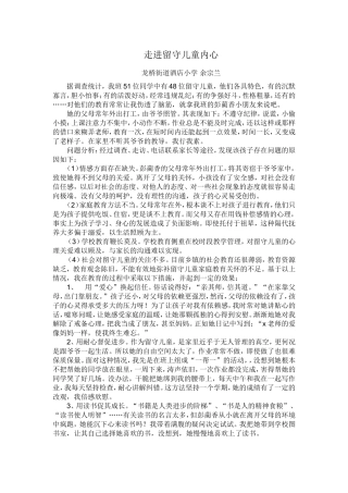 走进留守儿童内心 (2)