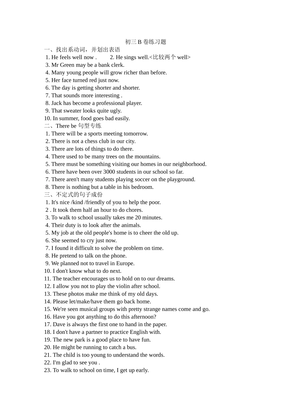 初三B卷句子成分练习题(1)_第1页