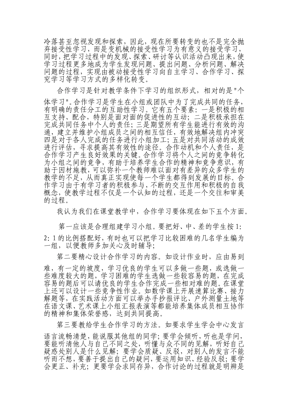 走进新课程改变学生的学习方式_第2页