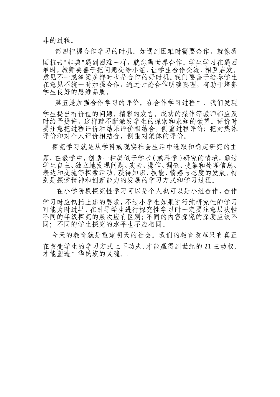 走进新课程改变学生的学习方式_第3页