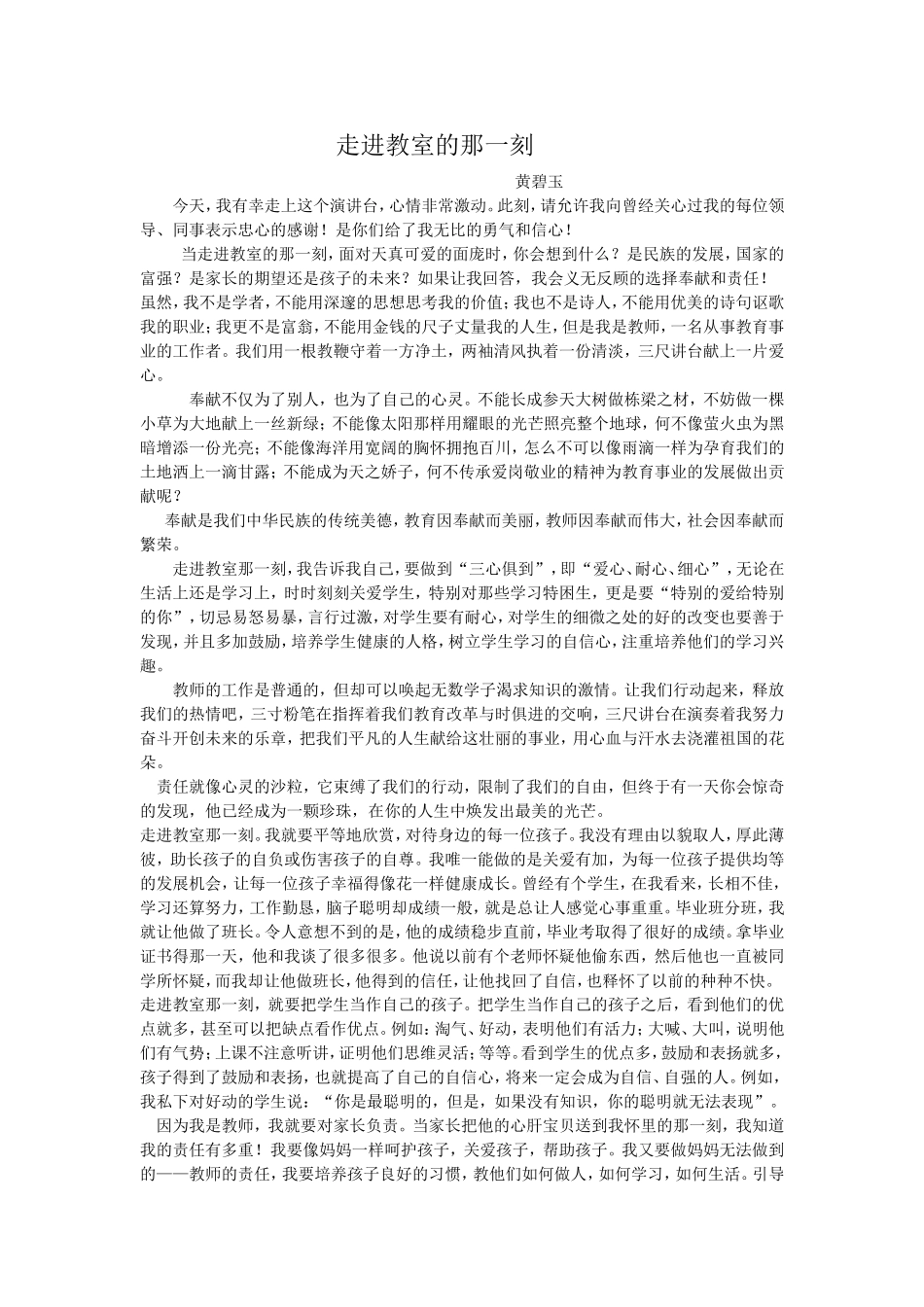 走进教室那一刻_第1页